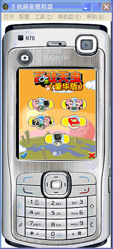 手机顽童 - 手机游戏模拟器 2