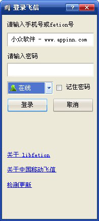 LibFetion - 简洁的第三方飞信 1