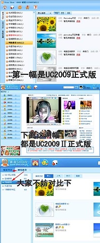蜕变 - 新浪 UC2009Ⅱ正式版 2