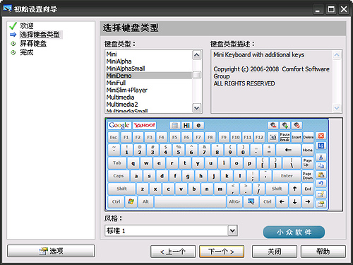 Hot Virtual Keyboard - 华丽的屏幕键盘 2