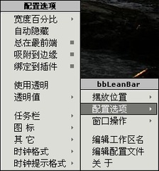 bblean - 为 Windows 换个壳 4