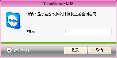 TeamViewer - 小巧强大的远程控制软件 3