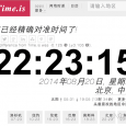 Time.is - 世界时间、时区/时差查询[Web/iPad] 3