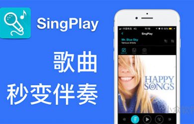 「视频小众软件」SingPlay - 全能消音 K 歌 App [MaxApp] 1