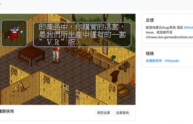 🎮 中文 DOS 游戏 - 用浏览器玩经典中文 DOS 游戏 1