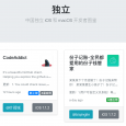 独立 - 中国独立 iOS 和 macOS 开发者图鉴 8