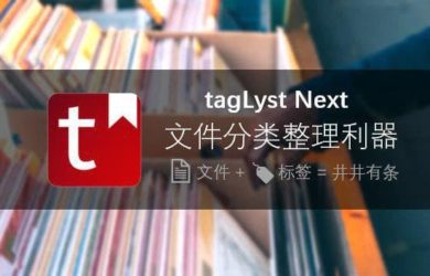 tagLyst Next - 文件入库、加标签，解决文件分类与聚合的难题[Win/macOS] 16