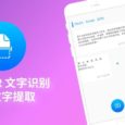 Text Scan OCR - 免费 OCR 文字识别、图片文字提取应用[iOS/Android] 6