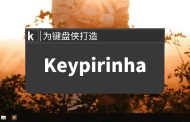 Keypirinha - 为键盘侠打造，Windows 快捷启动工具 13