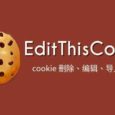 EditThisCookie - cookie 管理器，可编辑、导入导出 cookie[Chrome] 7