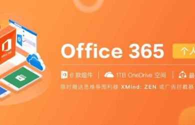 Office 365 家庭版又有优惠啦，价格探底 10