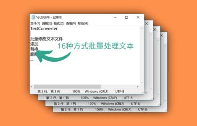 TextConverter - 16 种方式，批量处理文本文件，生产力工具[Windows] 13
