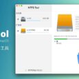 NTFSTool - 让 Mac 读写 NTFS 硬盘，免费开源的 NTFS 磁盘管理工具 2