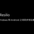 用 Resilio Sync 在 Windows 和 Android 之间同步剪贴板文本 4