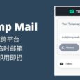 Temp Mail - 跨平台的临时一次性电子邮箱服务 6