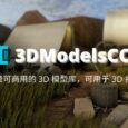 3DModelsCC0 - 免费可商用的 3D 模型库，可用于 3D 打印 5
