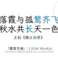霞鹜文楷 / LXGW WenKai - 开源中文字体、免费可商用，兼仿宋和楷体特点，可读性高 1