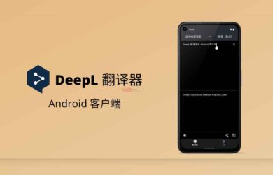 DeepL 翻译 Android 版本发布 4