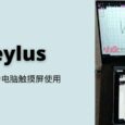 Weylus - 共享屏幕，将平板作为电脑触摸屏使用[Win/macOS/Linux] 5