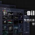 Billfish - 免费的素材采集和素材管理工具[Win/macOS] 9