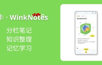 闪卡 · WinkNotes - 独特分栏笔记、知识整理、记忆学习[macOS/iOS] 1