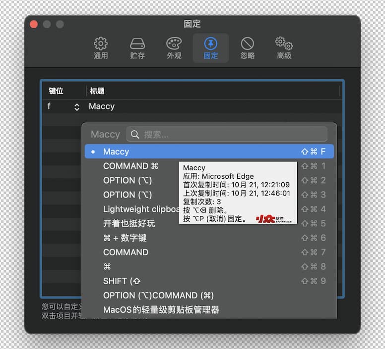 Maccy - macOS 剪贴板历史记录的管理与使用 2