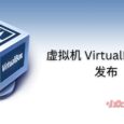 免费虚拟机软件 VirtualBox 7.0 发布，距离上一个大版本发布已相隔 4 年 8