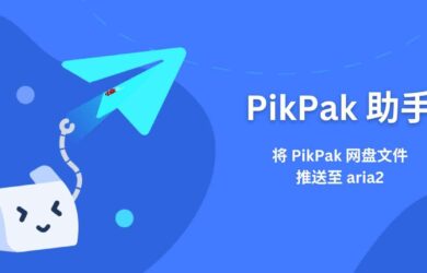 PikPak 助手 - 将 PikPak 网盘文件推送至 aria2[油猴脚本] 4