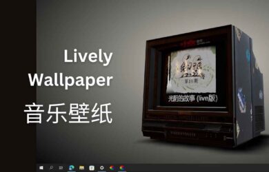 Lively Wallpaper 音乐壁纸：在桌面小电视上，显示当前播放的音乐[Windows] 11