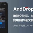 AndDrop - 用「隔空投送」「就近共享」从 Android 设备向 Mac、Windows 传送文件｜2023 年的第二个精选 18