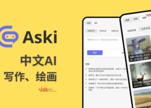 Aski AI - 中文 AI 问答、写作、绘画工具[by 善用佳软] 6