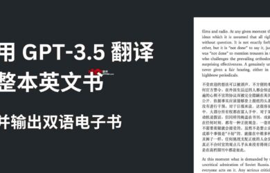 用 GPT-3.5 翻译整本英文书，输出中英双语电子书 2