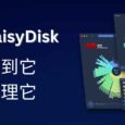 DaisyDisk - 磁盘空间扫描工具：找出了 macOS 系统数据中的 269.4GB 垃圾文件，来自 APFS 快照文件 3