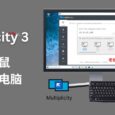 Multiplicity 3 - 通过一套键盘鼠标跨屏幕控制多达 9 台电脑，还能共享音频[Windows] 12