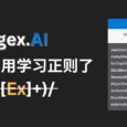 Regex.ai - 让 AI 帮你写正则表达式｜再也不用学习正则了 2