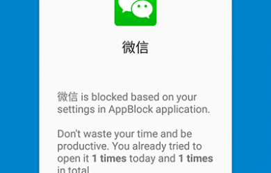 保持专注/隐私，用 AppBlock 定时禁用微信、微博[Android] 7