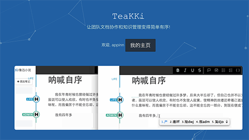 TeaKKi - 可以「直播写字」的团队文档实时协作工具[Web] 1