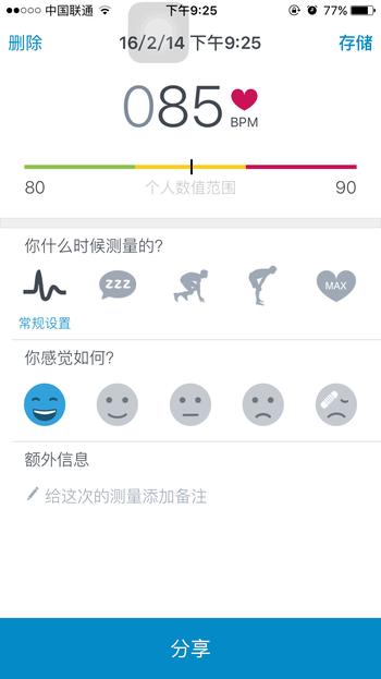 Runtastic Heart Rate PRO – 动动手指测心率[iOS/Android] 2