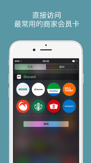 许多卡 Stocard - 把实体会员卡全放进手机[iPhone/Android/Apple Watch] 3